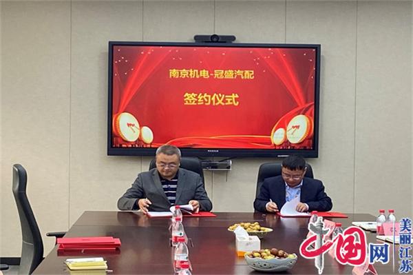 星空网页版登录入口正式启动“南京机电-冠盛汽配教师企业实践流动站”进站计划